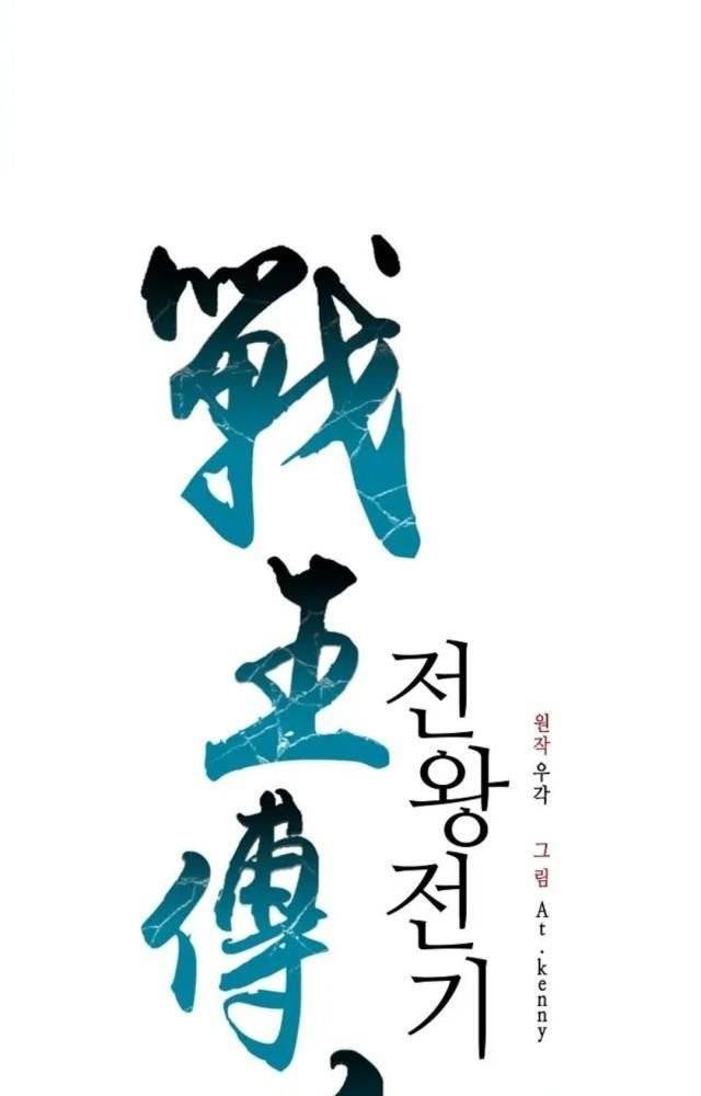 Hồi Ức Của Chiến Thần Chapter 105 - Trang 2