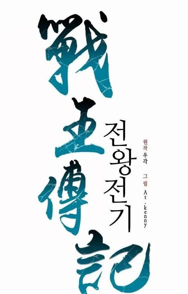 Hồi Ức Của Chiến Thần Chapter 108 - Trang 2