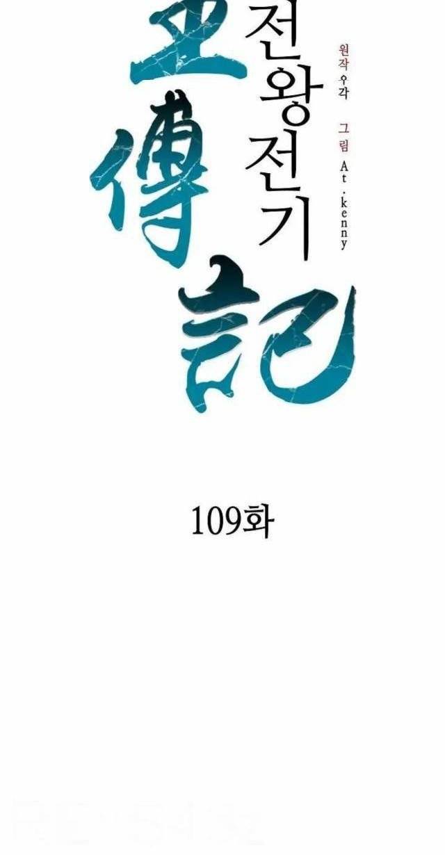 Hồi Ức Của Chiến Thần Chapter 109 - Trang 2