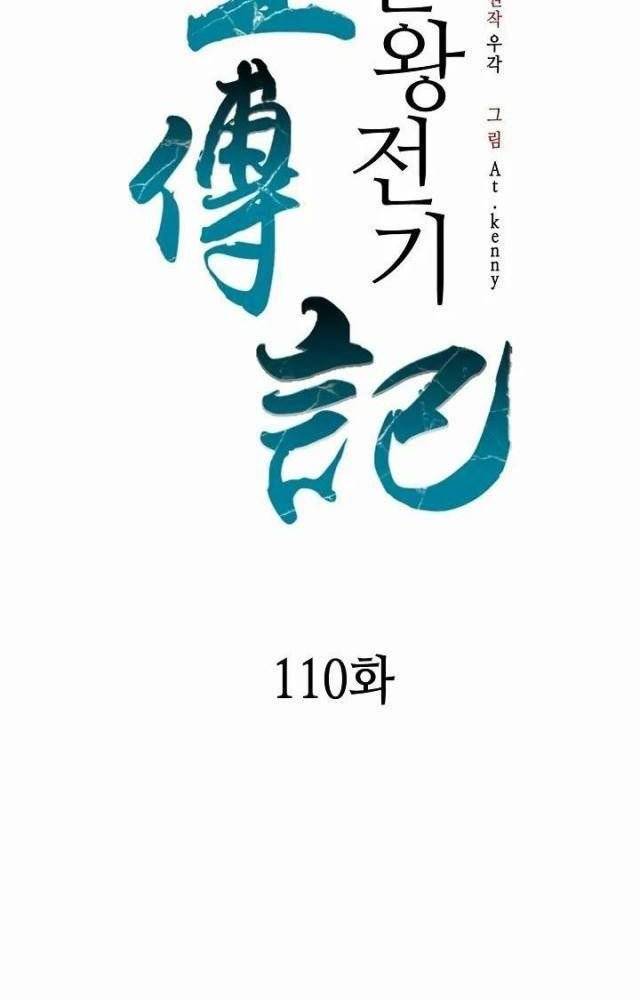 Hồi Ức Của Chiến Thần Chapter 110 - Trang 2