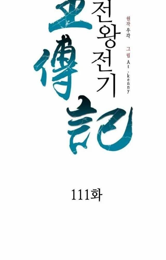 Hồi Ức Của Chiến Thần Chapter 111 - Trang 2