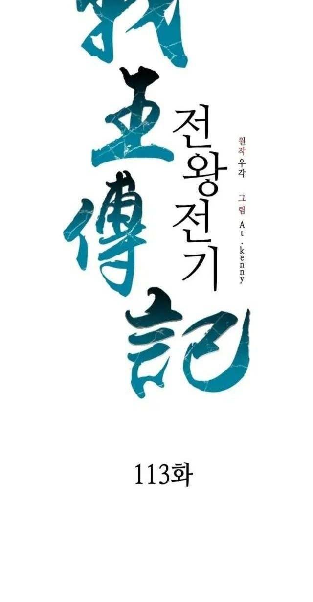 Hồi Ức Của Chiến Thần Chapter 113 - Trang 2