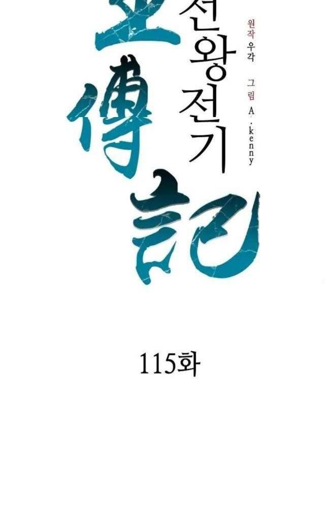 Hồi Ức Của Chiến Thần Chapter 115 - Trang 2