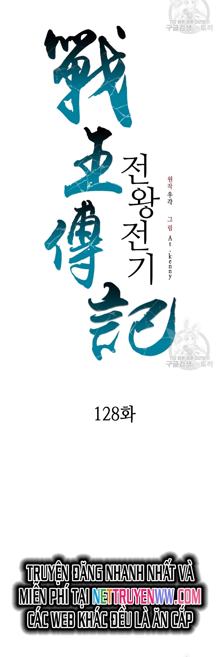 Hồi Ức Của Chiến Thần Chapter 128 - Trang 2