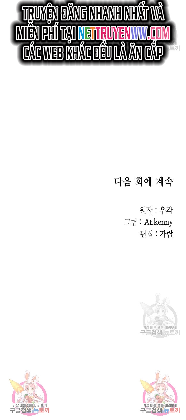 Hồi Ức Của Chiến Thần Chapter 128 - Trang 2