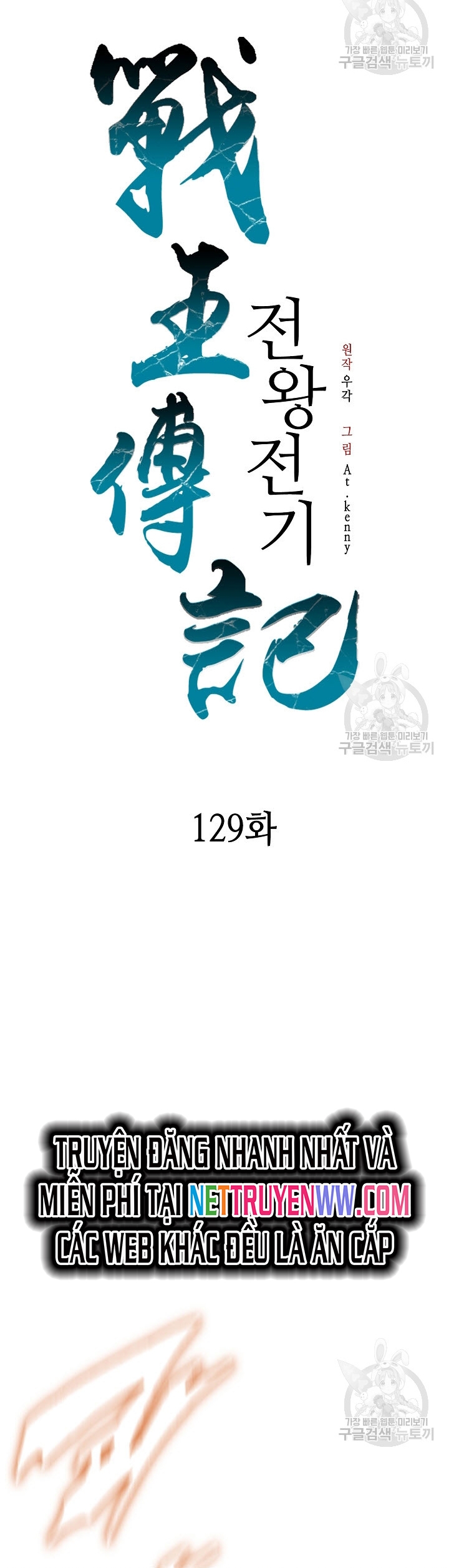 Hồi Ức Của Chiến Thần Chapter 129 - Trang 2