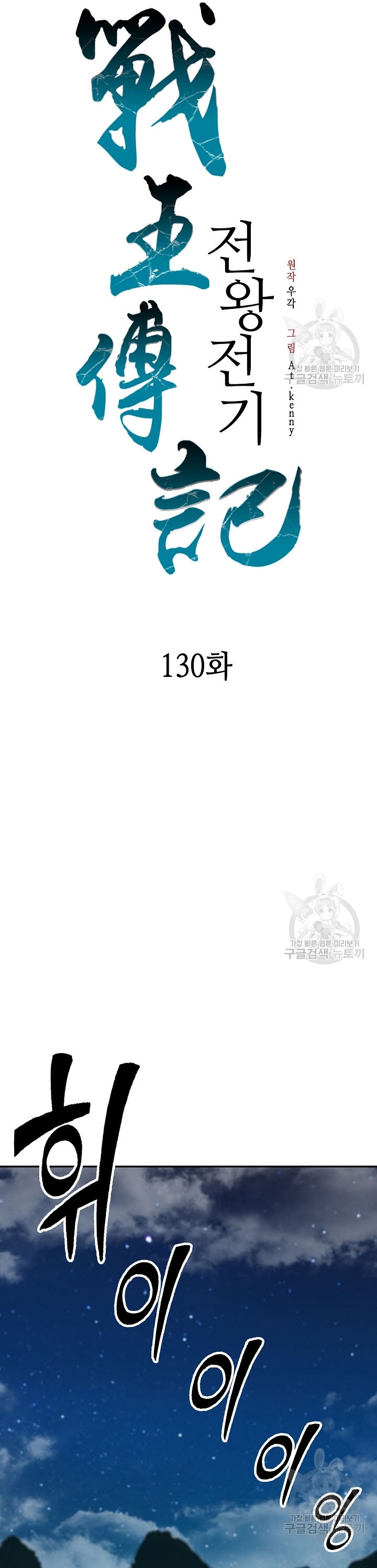 Hồi Ức Của Chiến Thần Chapter 130 - Trang 2