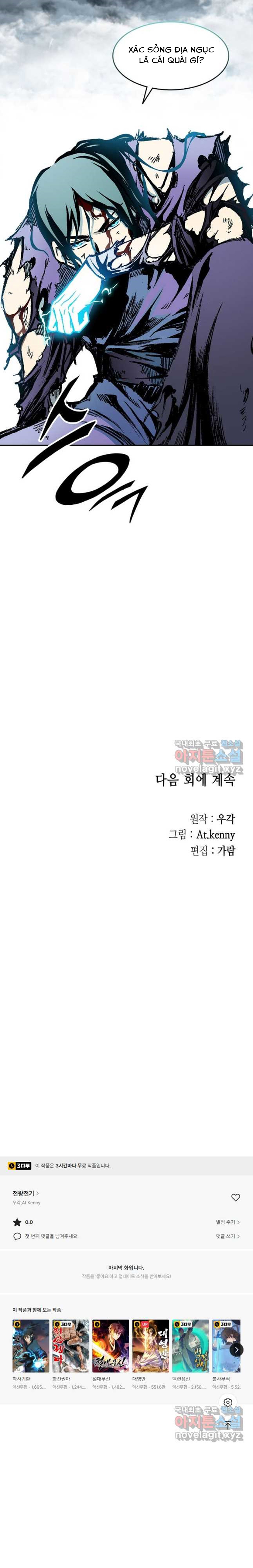 Hồi Ức Của Chiến Thần Chapter 131 - Trang 2