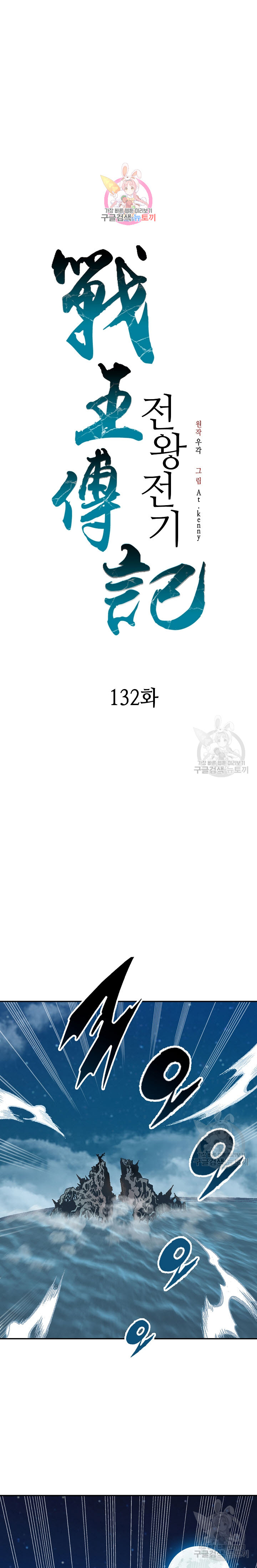 Hồi Ức Của Chiến Thần Chapter 132 - Trang 2