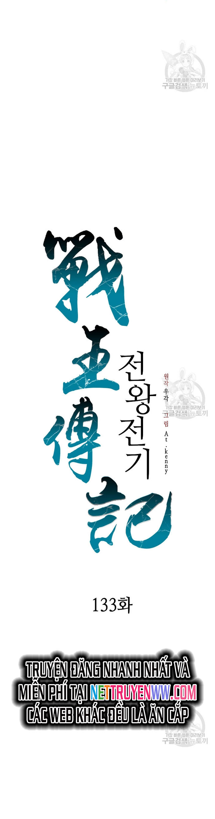 Hồi Ức Của Chiến Thần Chapter 133 - Trang 2