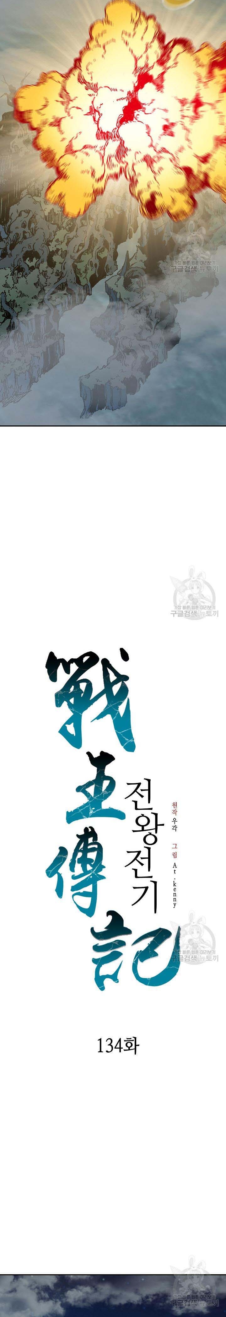 Hồi Ức Của Chiến Thần Chapter 134 - Trang 2