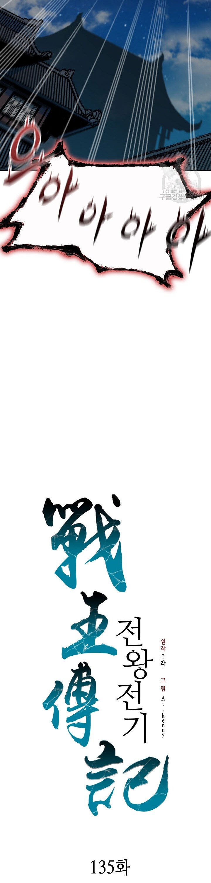 Hồi Ức Của Chiến Thần Chapter 135 - Trang 2