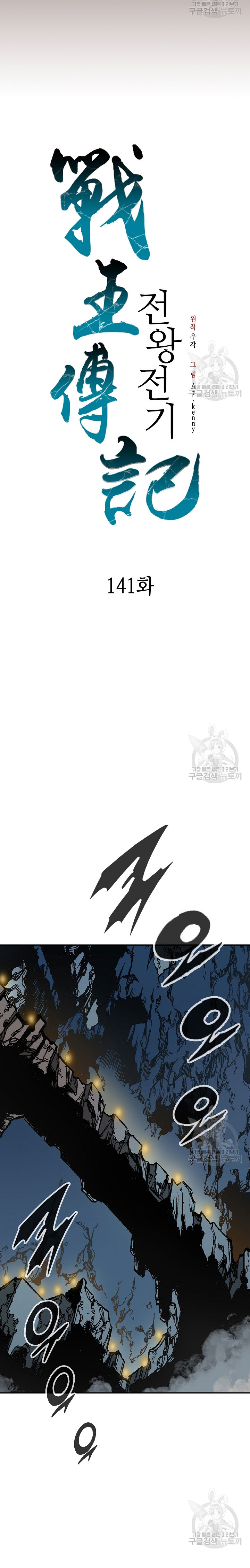 Hồi Ức Của Chiến Thần Chapter 141 - Trang 2