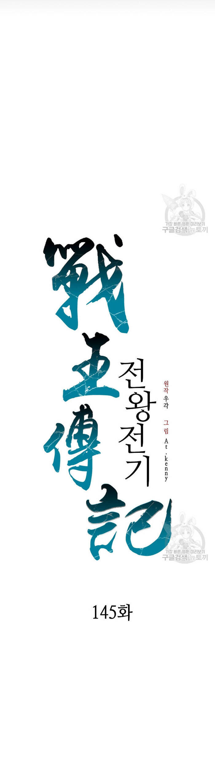 Hồi Ức Của Chiến Thần Chapter 145 - Trang 2