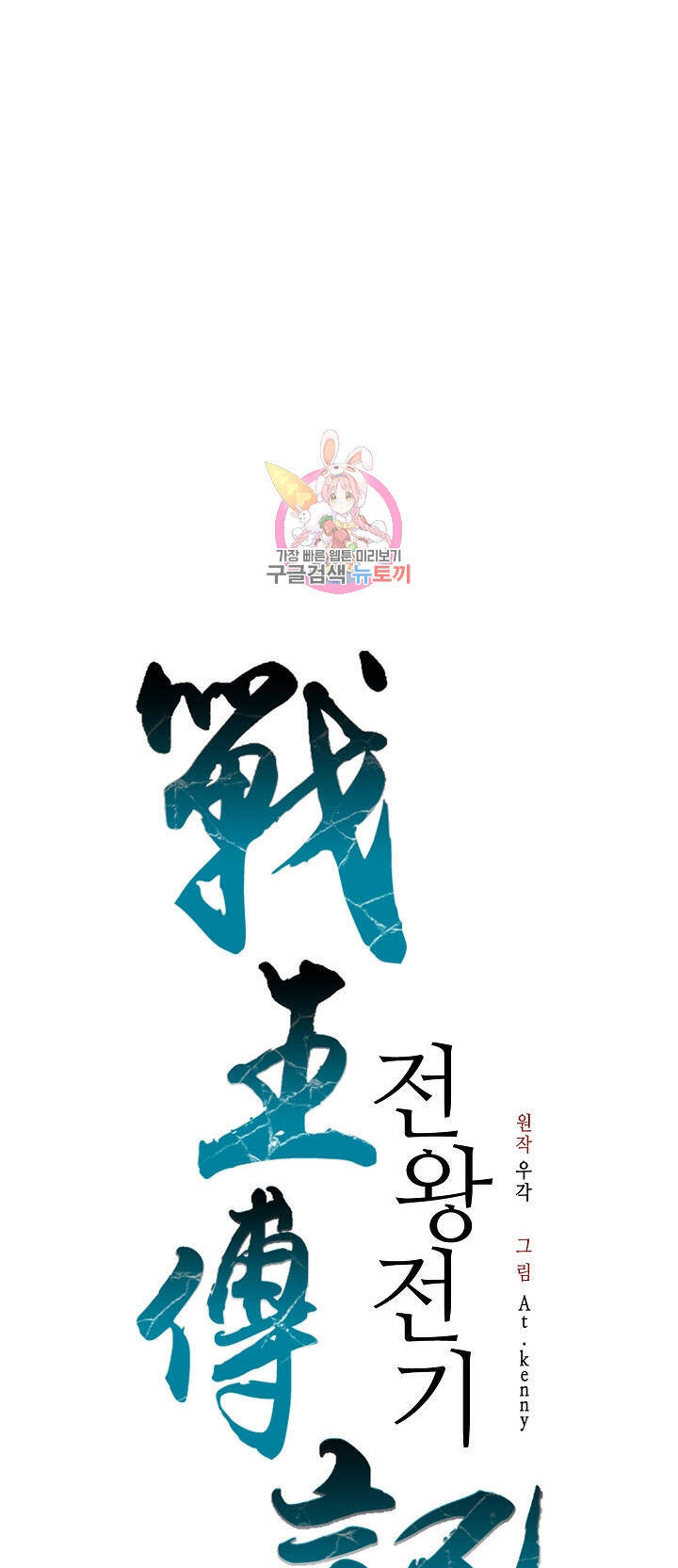 Hồi Ức Của Chiến Thần Chapter 146 - Trang 2