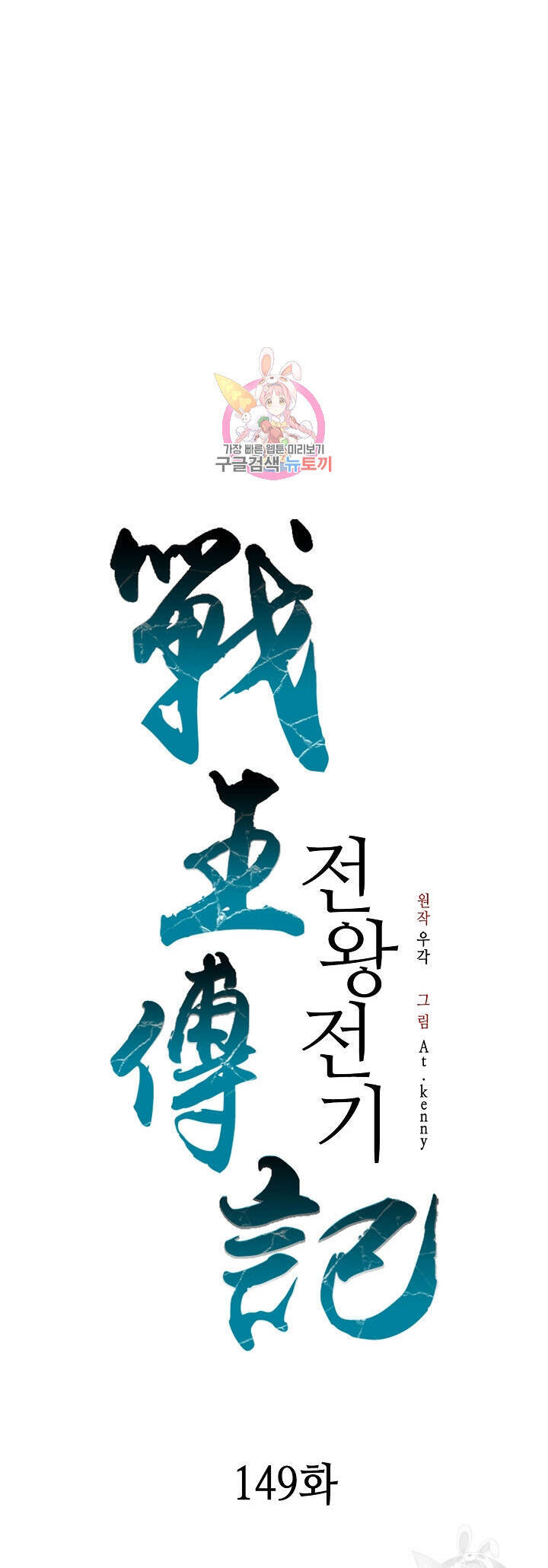 Hồi Ức Của Chiến Thần Chapter 149 - Trang 2