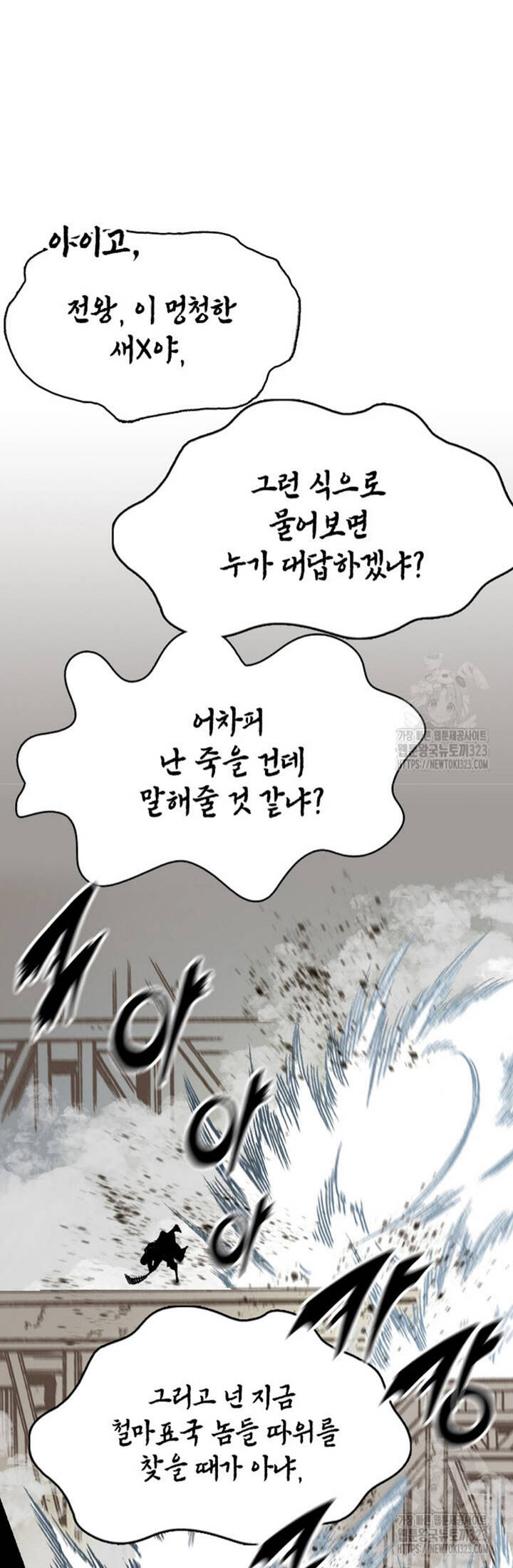 Hồi Ức Của Chiến Thần Chapter 158 - Trang 2