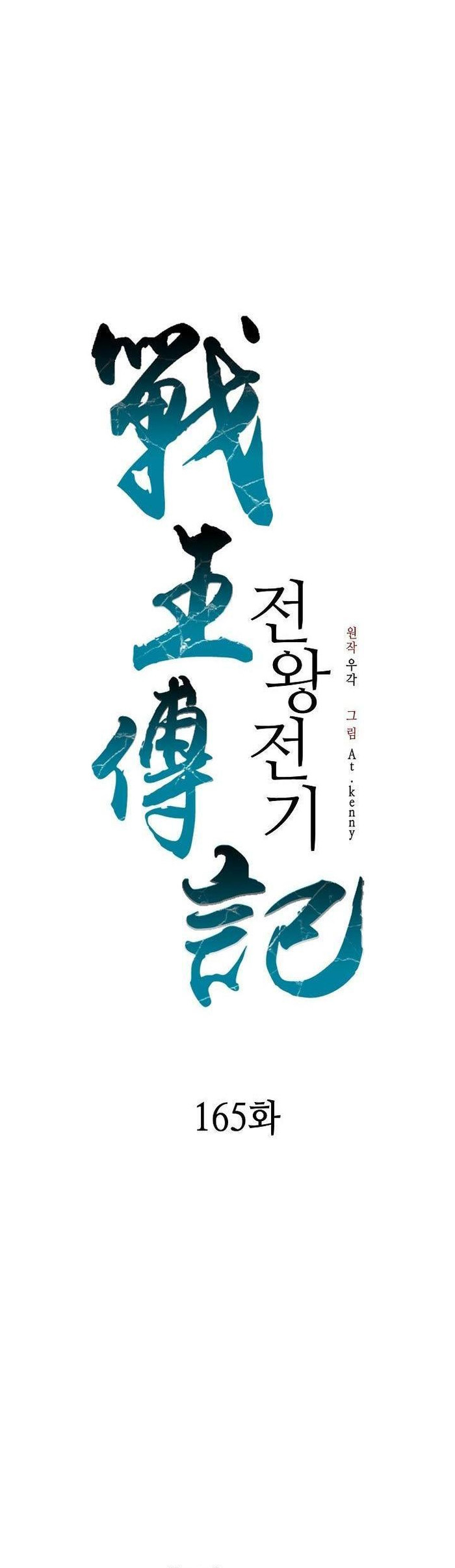 Hồi Ức Của Chiến Thần Chapter 165 - Trang 2