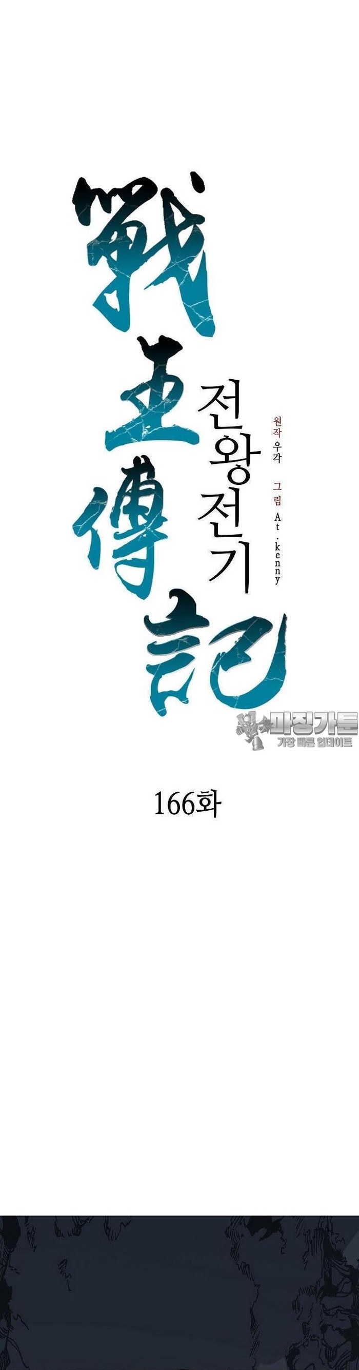 Hồi Ức Của Chiến Thần Chapter 166 - Trang 2