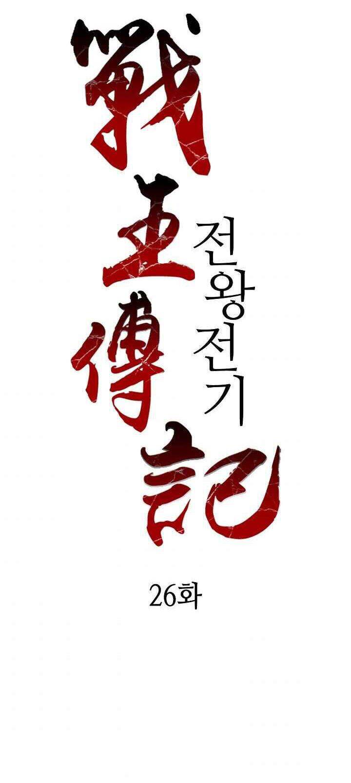 Hồi Ức Của Chiến Thần Chapter 26 - Trang 2