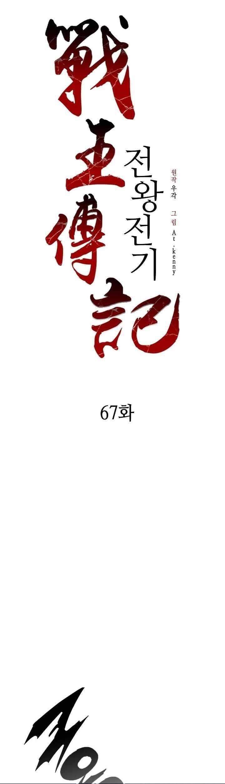 Hồi Ức Của Chiến Thần Chapter 67 - Trang 2