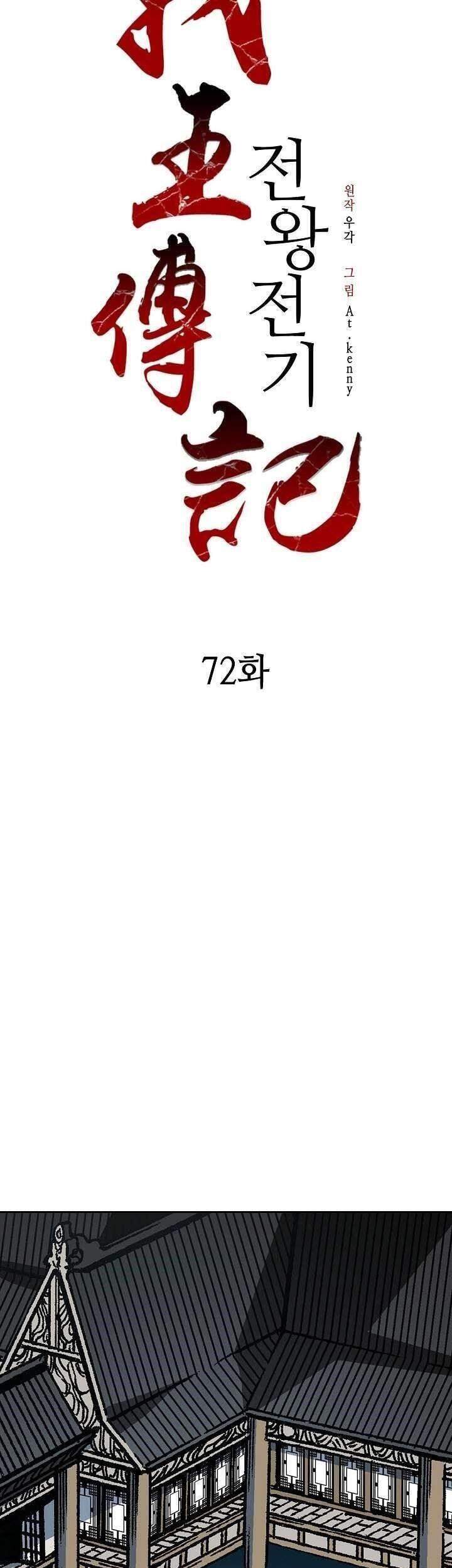 Hồi Ức Của Chiến Thần Chapter 72 - Trang 2