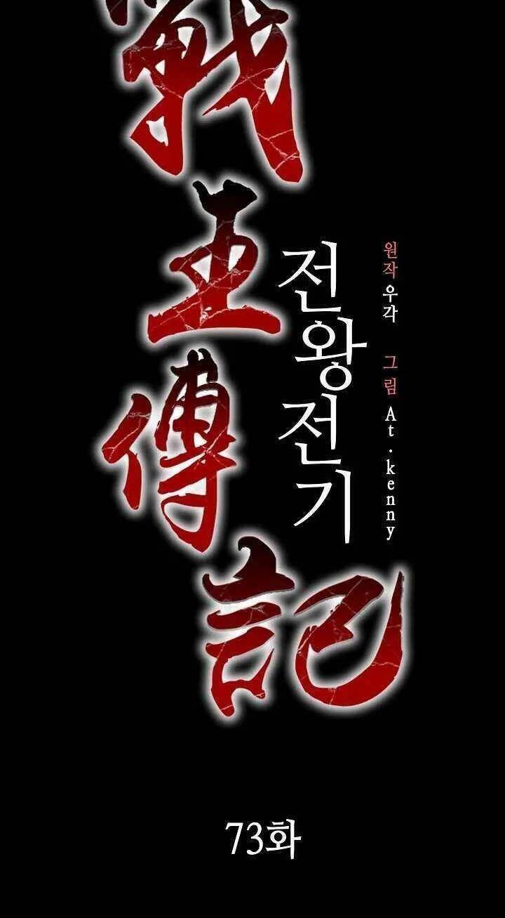 Hồi Ức Của Chiến Thần Chapter 73 - Trang 2