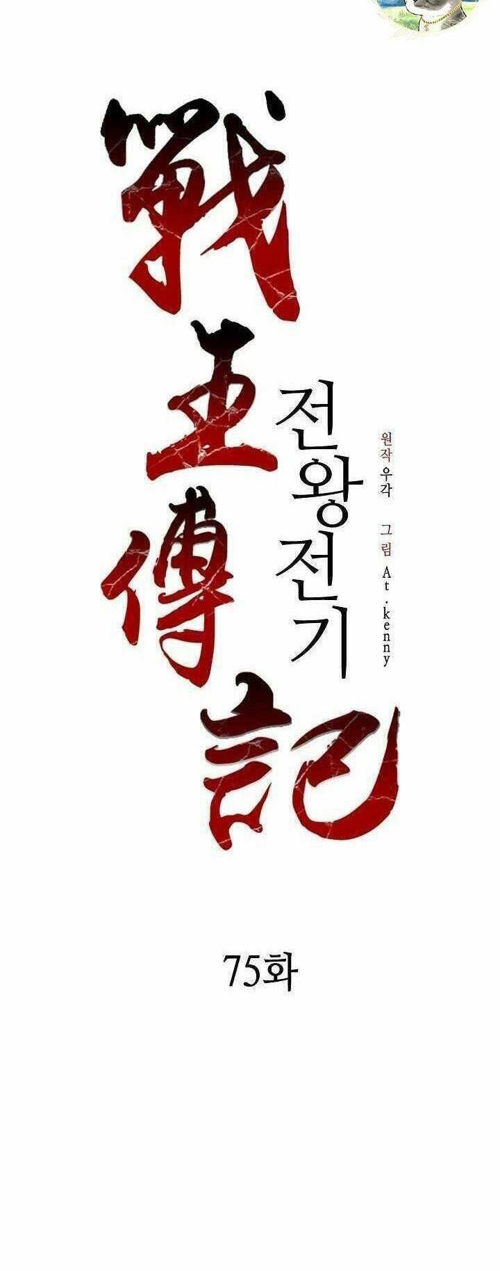 Hồi Ức Của Chiến Thần Chapter 75 - Trang 2