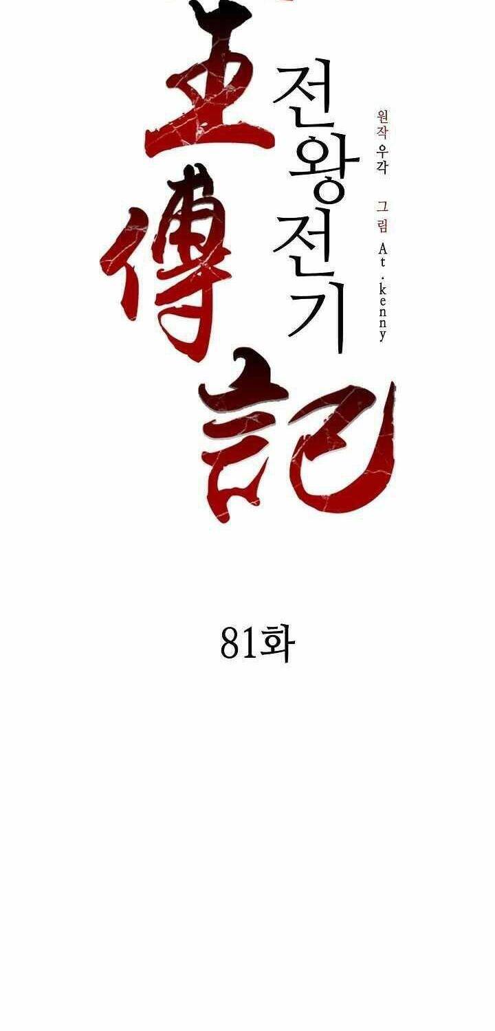 Hồi Ức Của Chiến Thần Chapter 81 - Trang 2