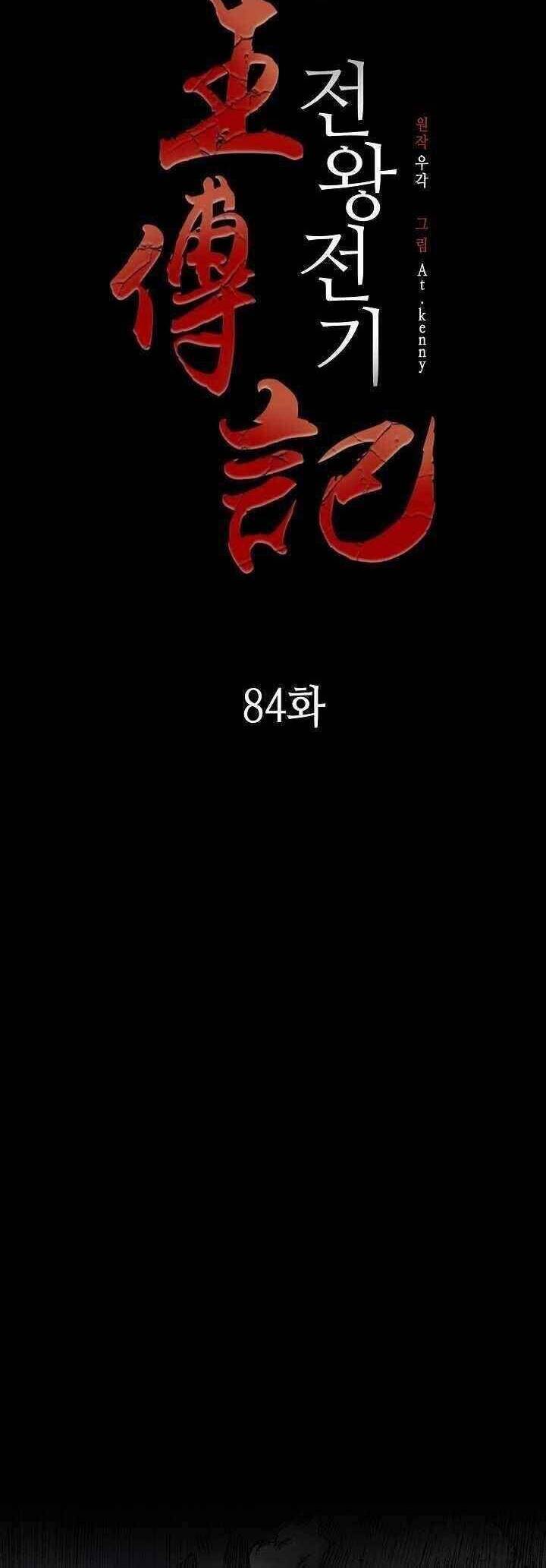 Hồi Ức Của Chiến Thần Chapter 84 - Trang 2