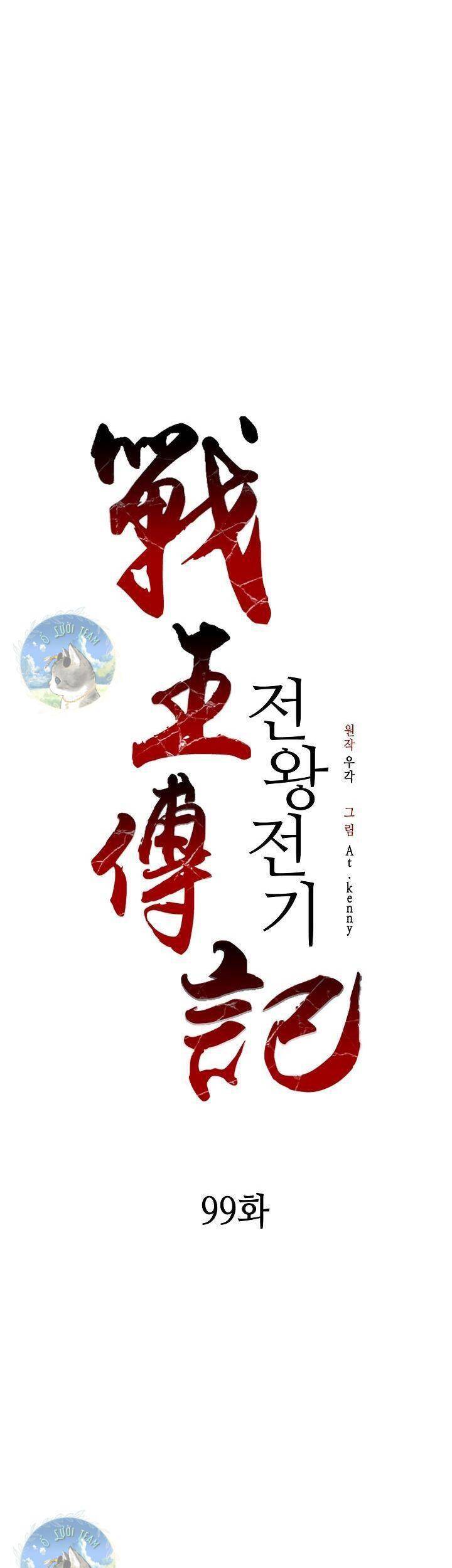 Hồi Ức Của Chiến Thần Chapter 99 - Trang 2