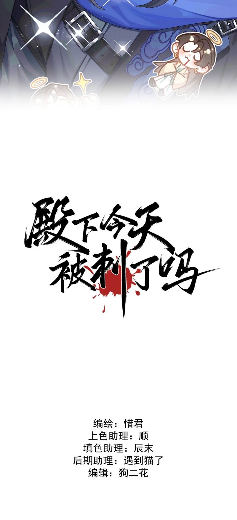Hôm Nay Điện Hạ Bị Ám Sát Rồi À? Chapter 22 - Trang 2