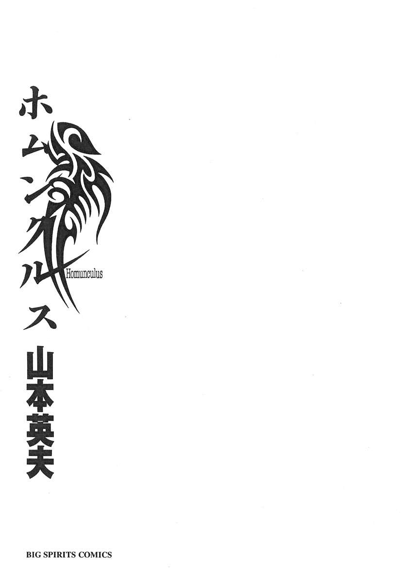 Homunculus Chapter 62 - Trang 2