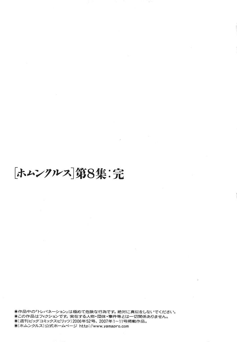 Homunculus Chapter 70 - Trang 2