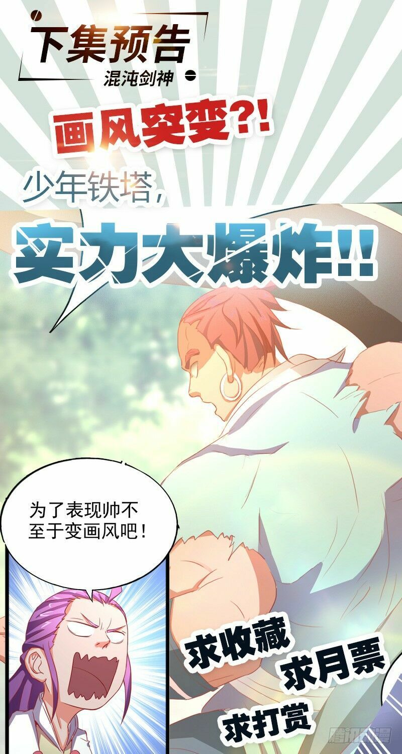 Hỗn Độn Kiếm Thần Chapter 16 - Trang 2