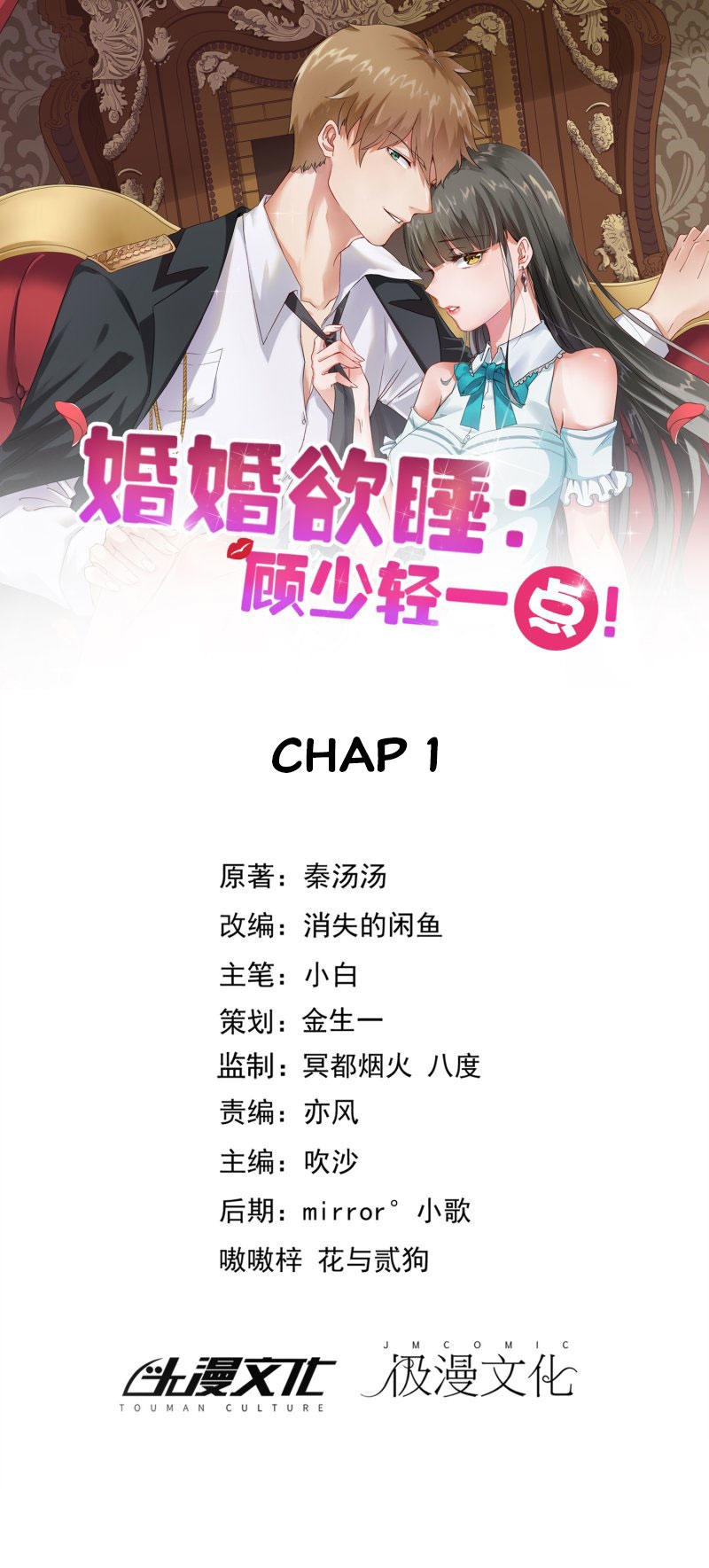 Hôn Nhân Dục Vọng: Thiếu Gia Nhẹ Một Chút! Chapter 1 - Trang 2