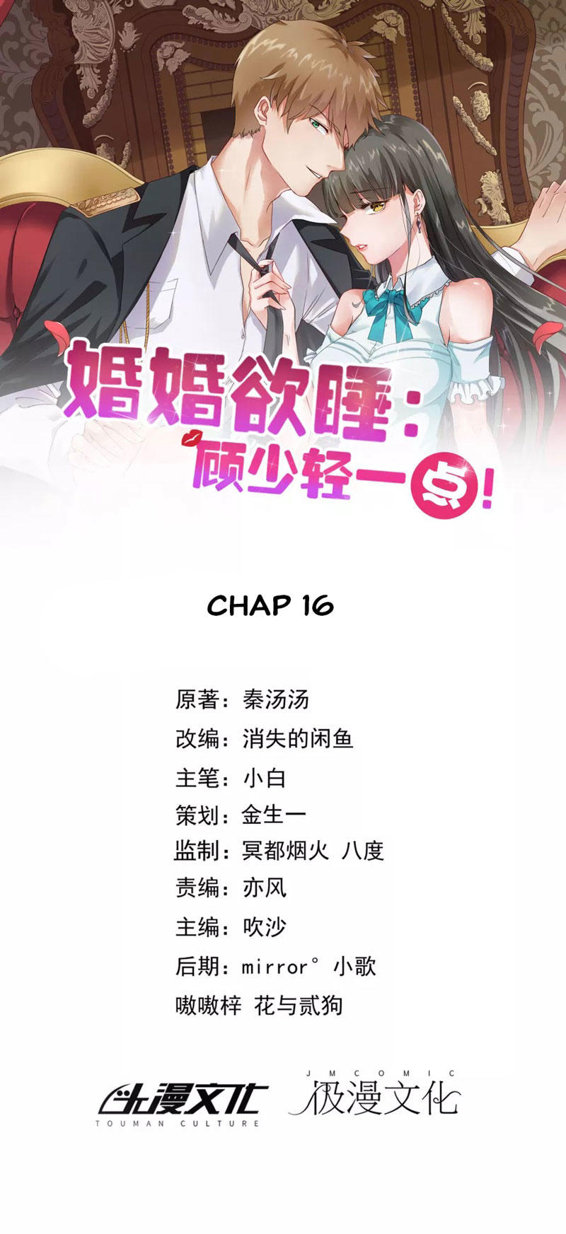 Hôn Nhân Dục Vọng: Thiếu Gia Nhẹ Một Chút! Chapter 16 - Trang 2