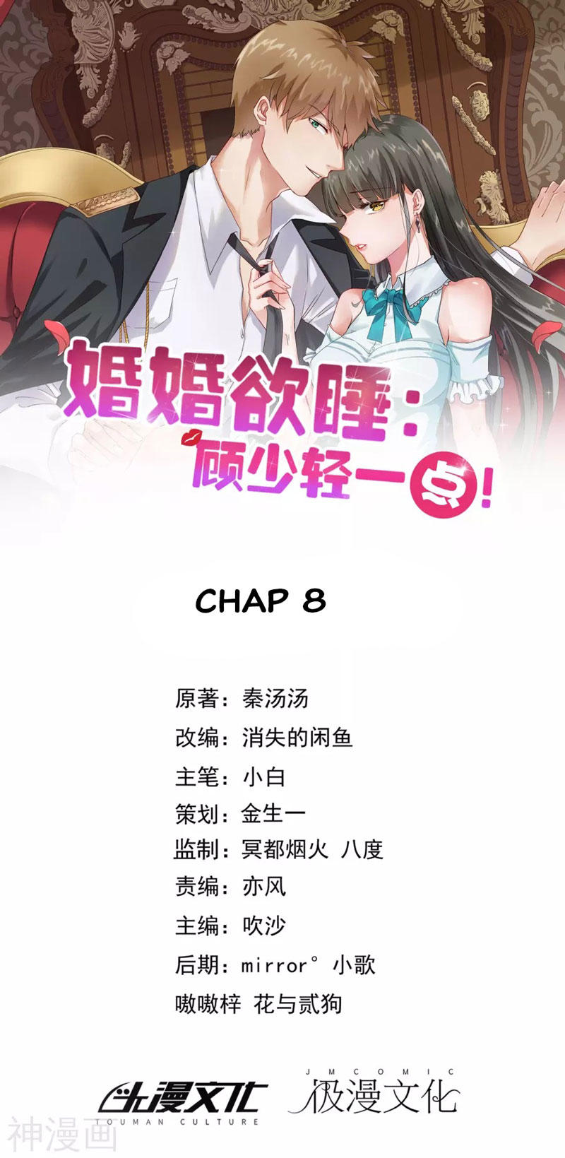 Hôn Nhân Dục Vọng: Thiếu Gia Nhẹ Một Chút! Chapter 8 - Trang 2