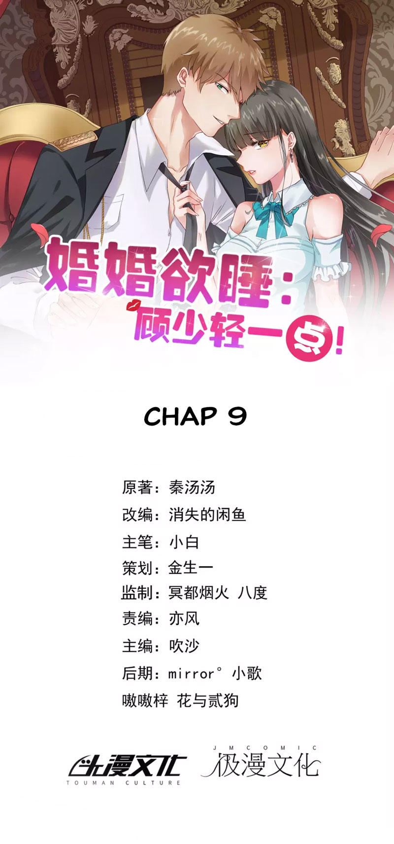 Hôn Nhân Dục Vọng: Thiếu Gia Nhẹ Một Chút! Chapter 9 - Trang 2