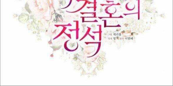 Hôn Nhân Hoàn Hảo Chapter 53.1 - Trang 2