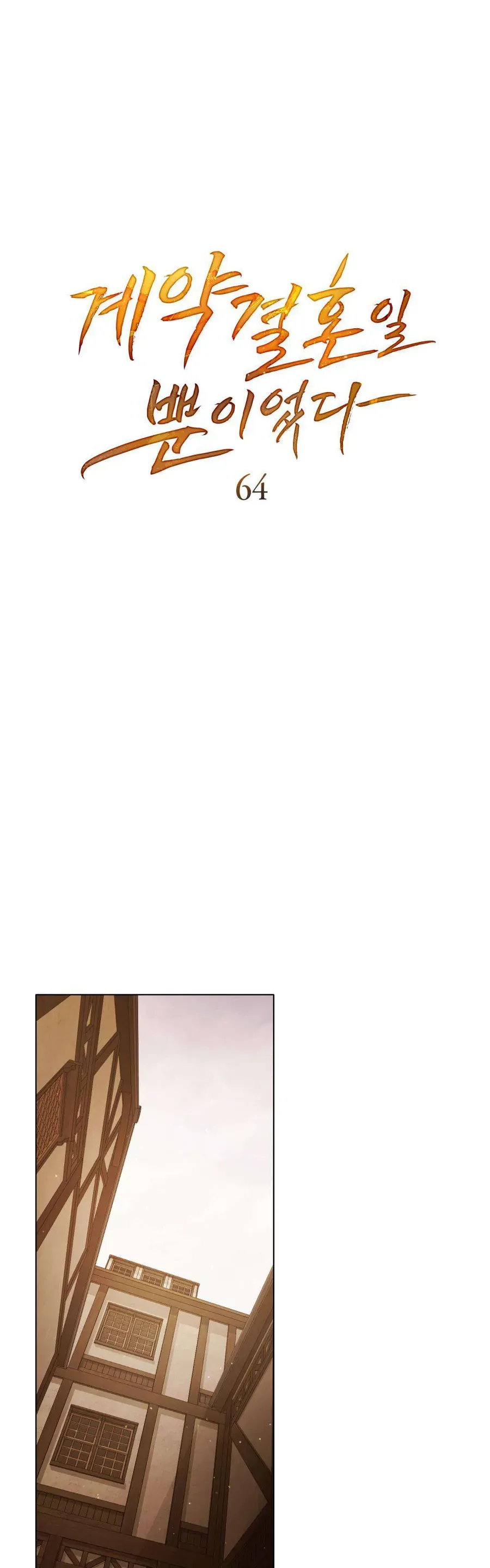 Hôn Nhân Khế Ước Chapter 64 - Trang 2