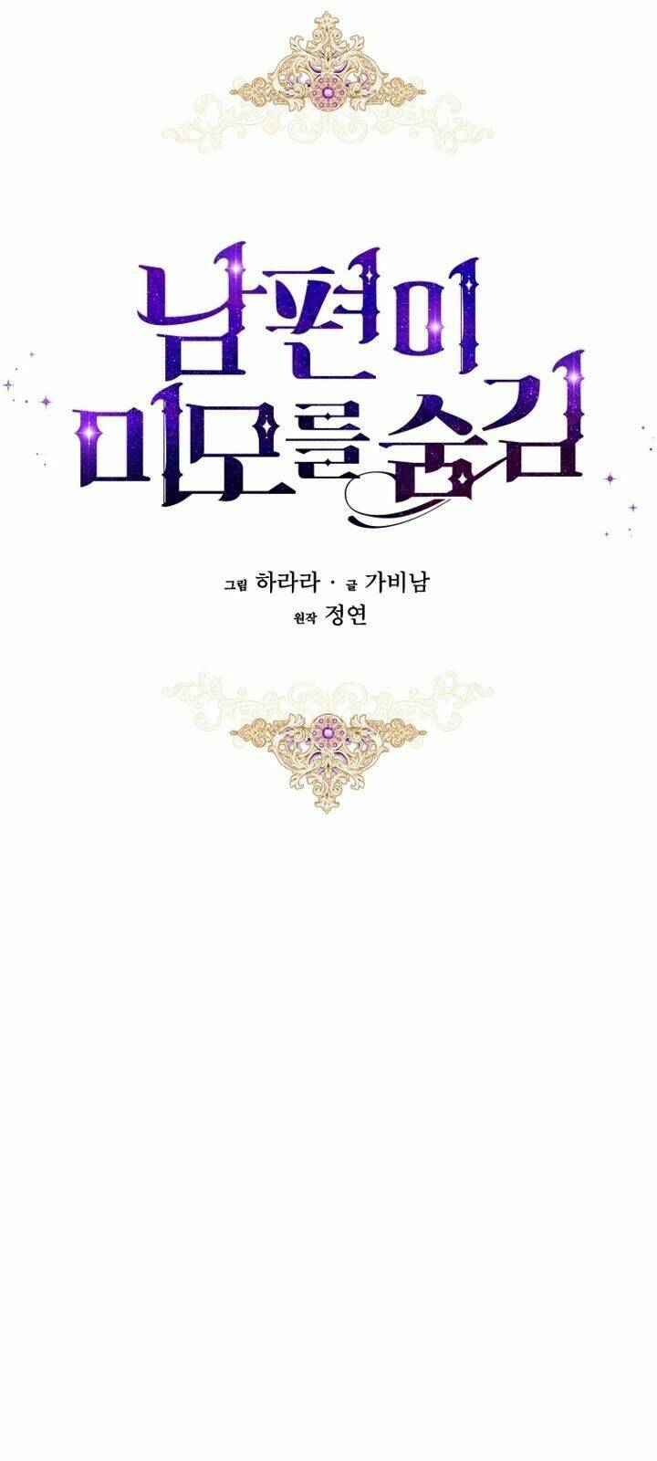 Hôn Phu Ẩn Sắc Chapter 8 - Trang 2