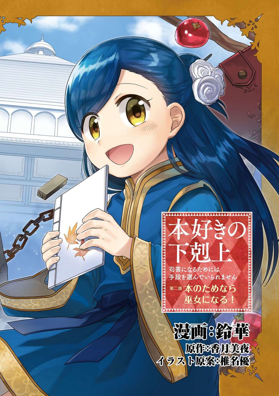 Honzuki No Gekokujou Dai 2-Bu: Hon No Tamenara Miko Ni Naru! Chapter 1 - Trang 2