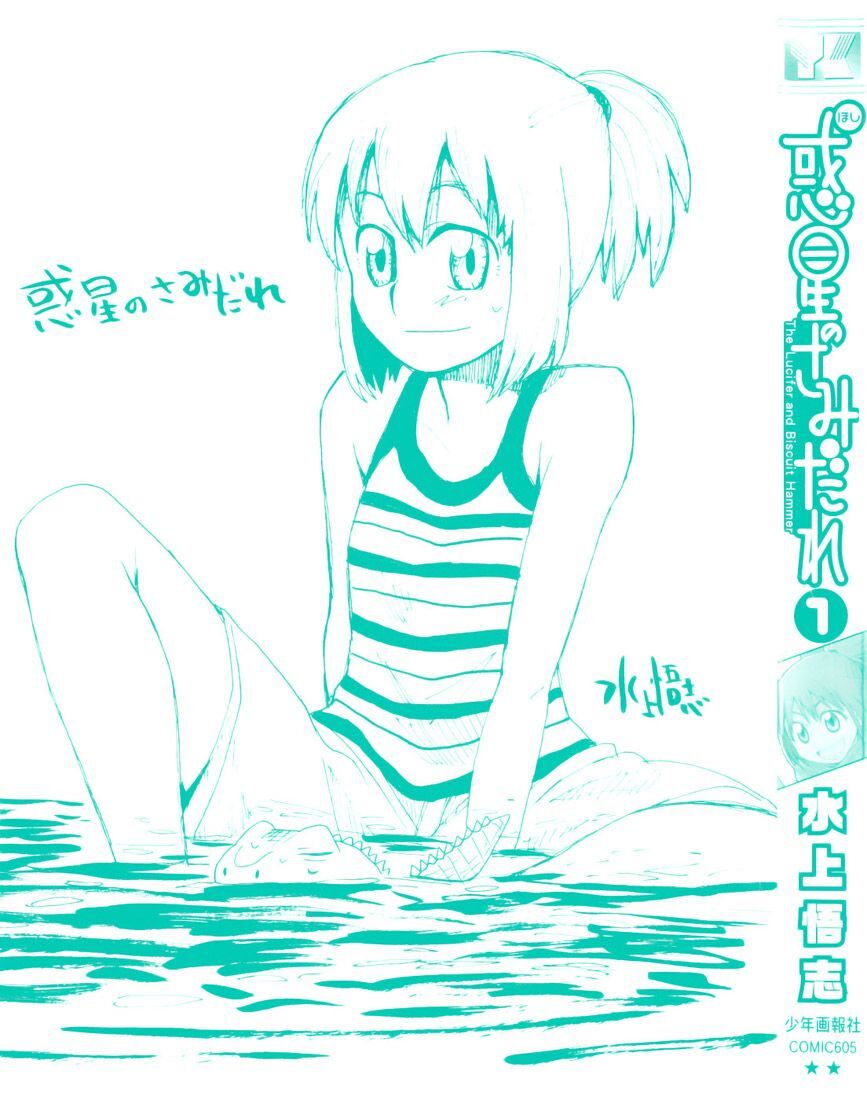 Hoshi No Samidare – Lucifer And The Biscuit Hammer Chapter 1 - Trang 2