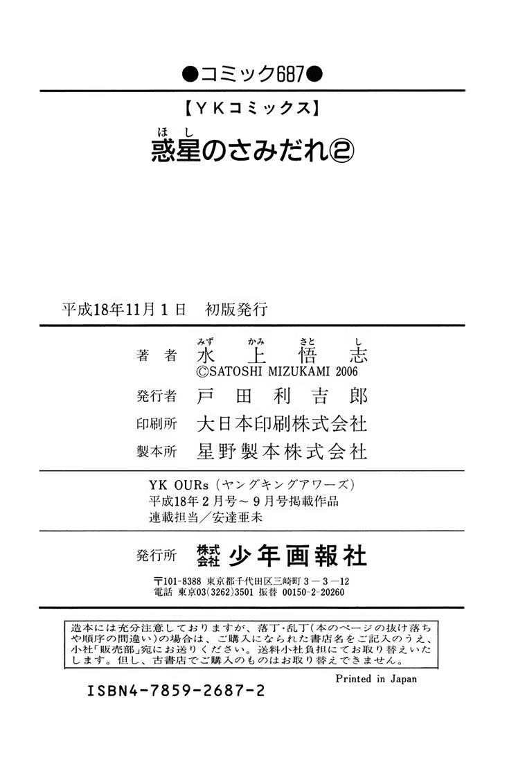 Hoshi No Samidare – Lucifer And The Biscuit Hammer Chapter 16 - Trang 2