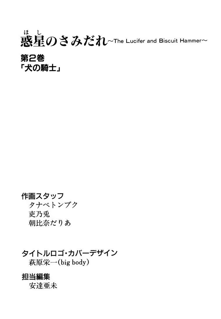 Hoshi No Samidare – Lucifer And The Biscuit Hammer Chapter 16 - Trang 2