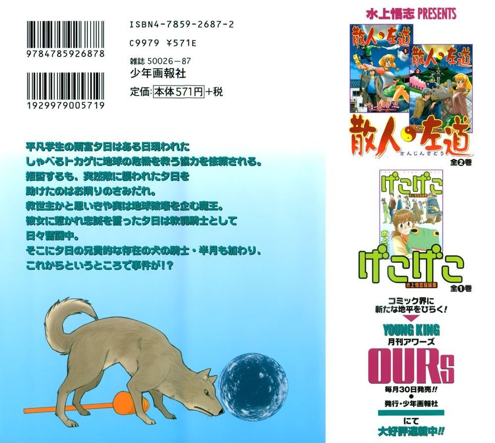 Hoshi No Samidare – Lucifer And The Biscuit Hammer Chapter 16 - Trang 2