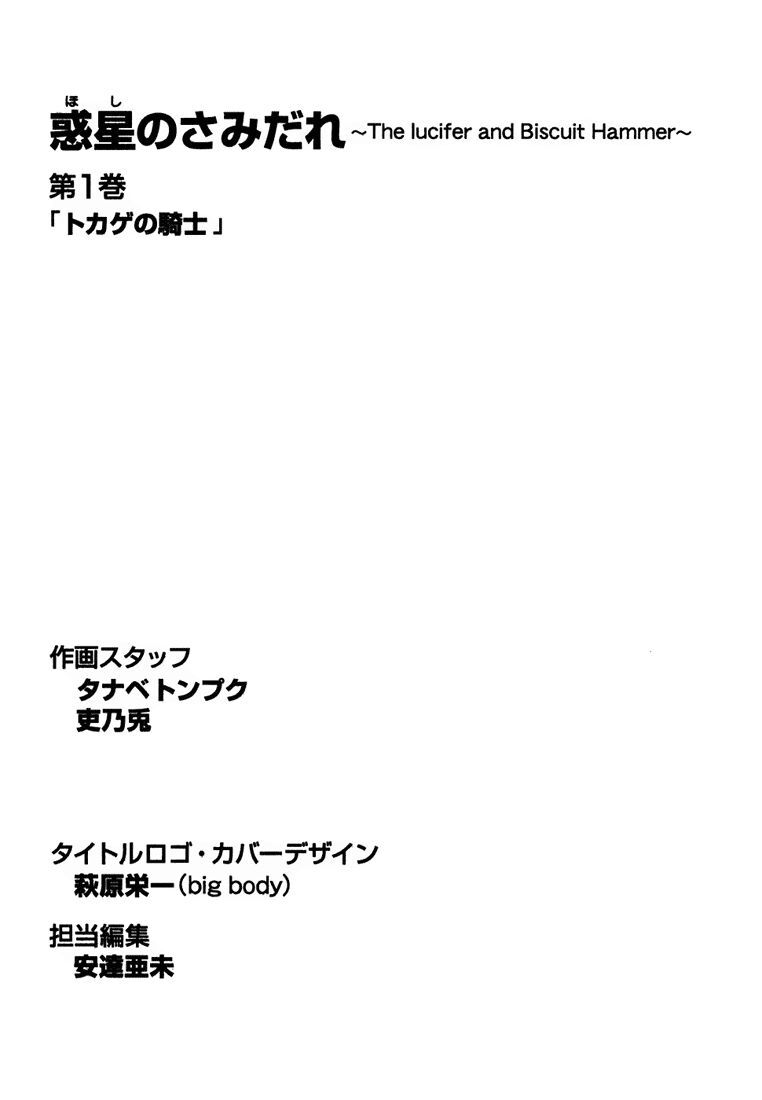 Hoshi No Samidare – Lucifer And The Biscuit Hammer Chapter 8 - Trang 2