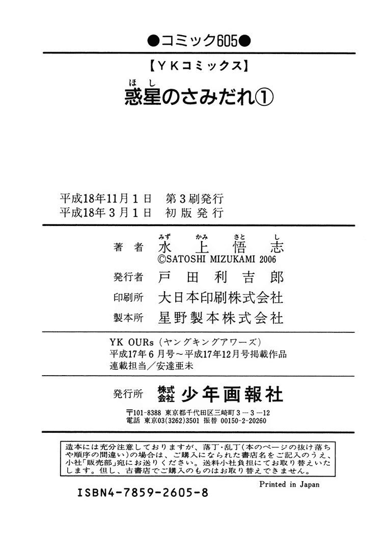 Hoshi No Samidare – Lucifer And The Biscuit Hammer Chapter 8 - Trang 2