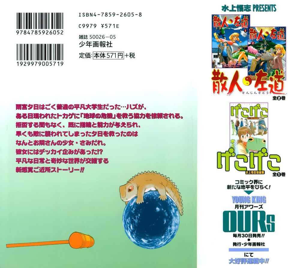 Hoshi No Samidare – Lucifer And The Biscuit Hammer Chapter 8 - Trang 2